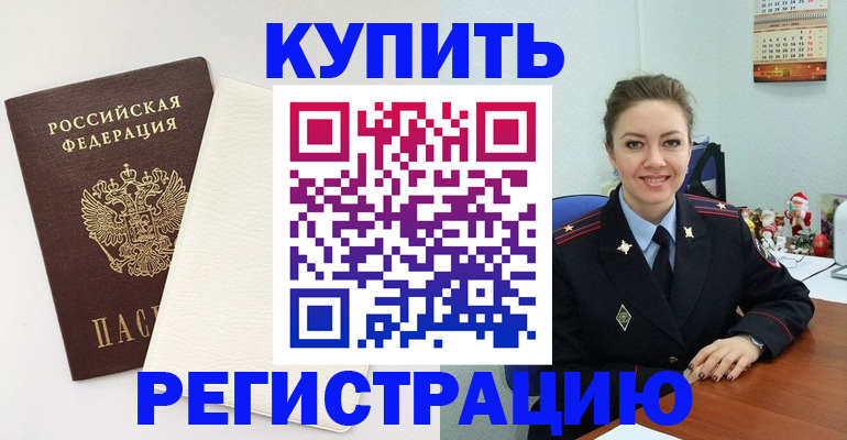 прописка регистрация в Оби