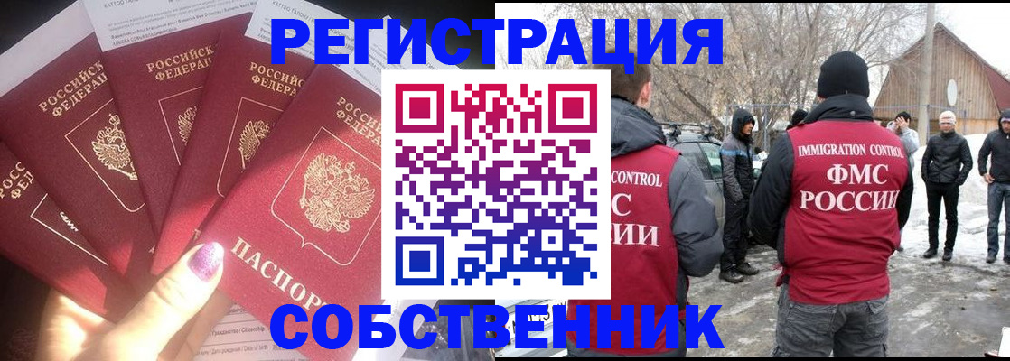 временная регистрация в квартире в Оби